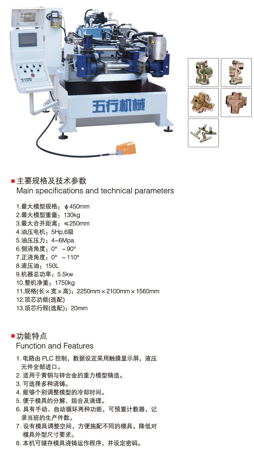 變頻重力澆鑄機