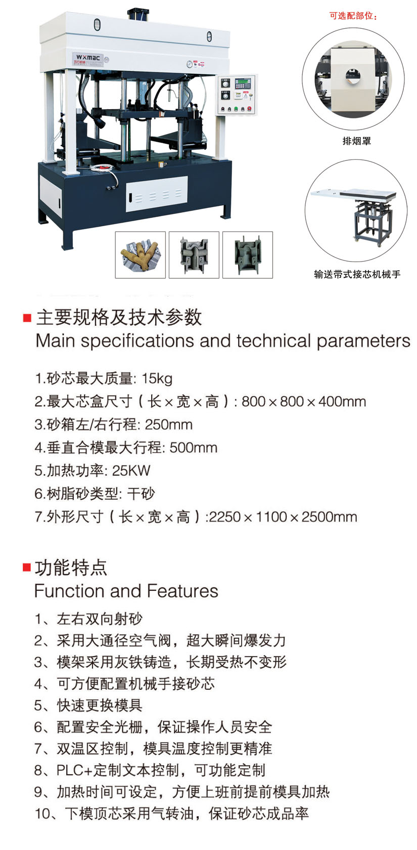 雙頭自動射芯機(jī)
