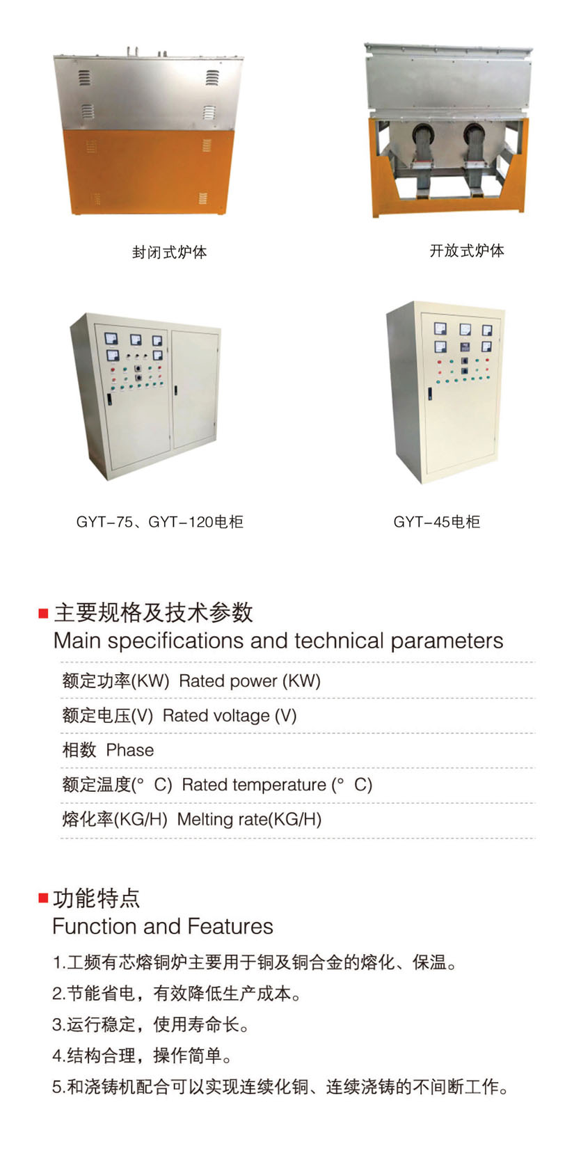 工頻感應熔銅爐